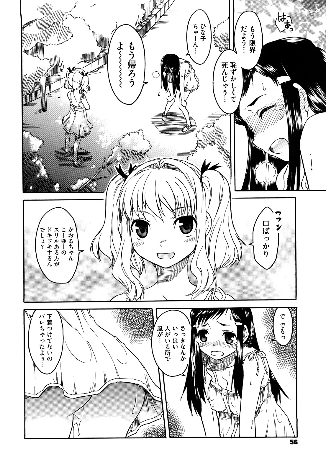 【エロ漫画】【エロ漫画】露出命令され公園に来た美少女…男性を誘惑してご奉仕フェラをして生ハメ中出しイチャラブセックスしちゃう【久川ちん：革命の日】