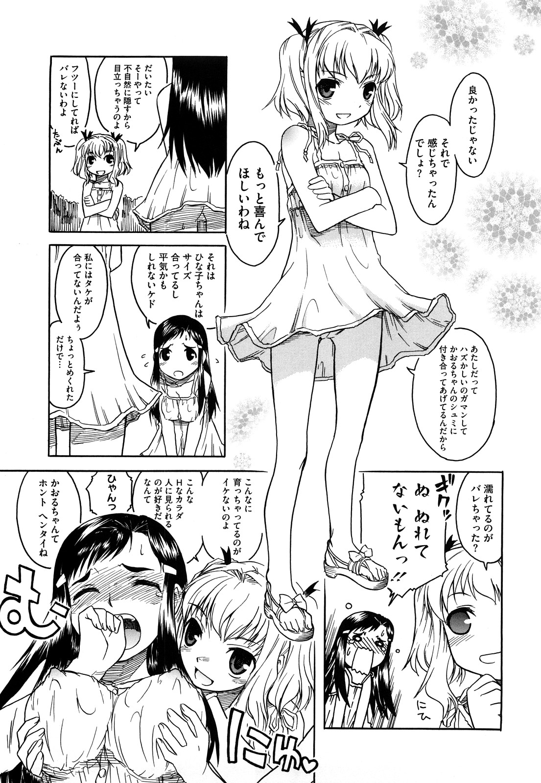 【エロ漫画】【エロ漫画】露出命令され公園に来た美少女…男性を誘惑してご奉仕フェラをして生ハメ中出しイチャラブセックスしちゃう【久川ちん：革命の日】