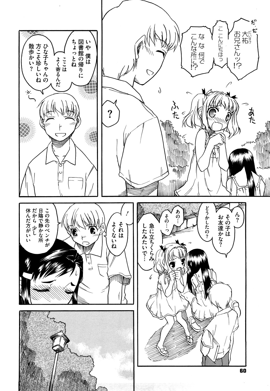 【エロ漫画】【エロ漫画】露出命令され公園に来た美少女…男性を誘惑してご奉仕フェラをして生ハメ中出しイチャラブセックスしちゃう【久川ちん：革命の日】