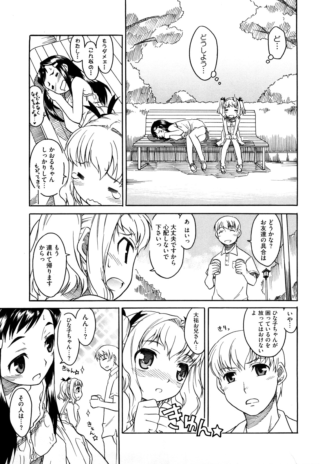 【エロ漫画】【エロ漫画】露出命令され公園に来た美少女…男性を誘惑してご奉仕フェラをして生ハメ中出しイチャラブセックスしちゃう【久川ちん：革命の日】