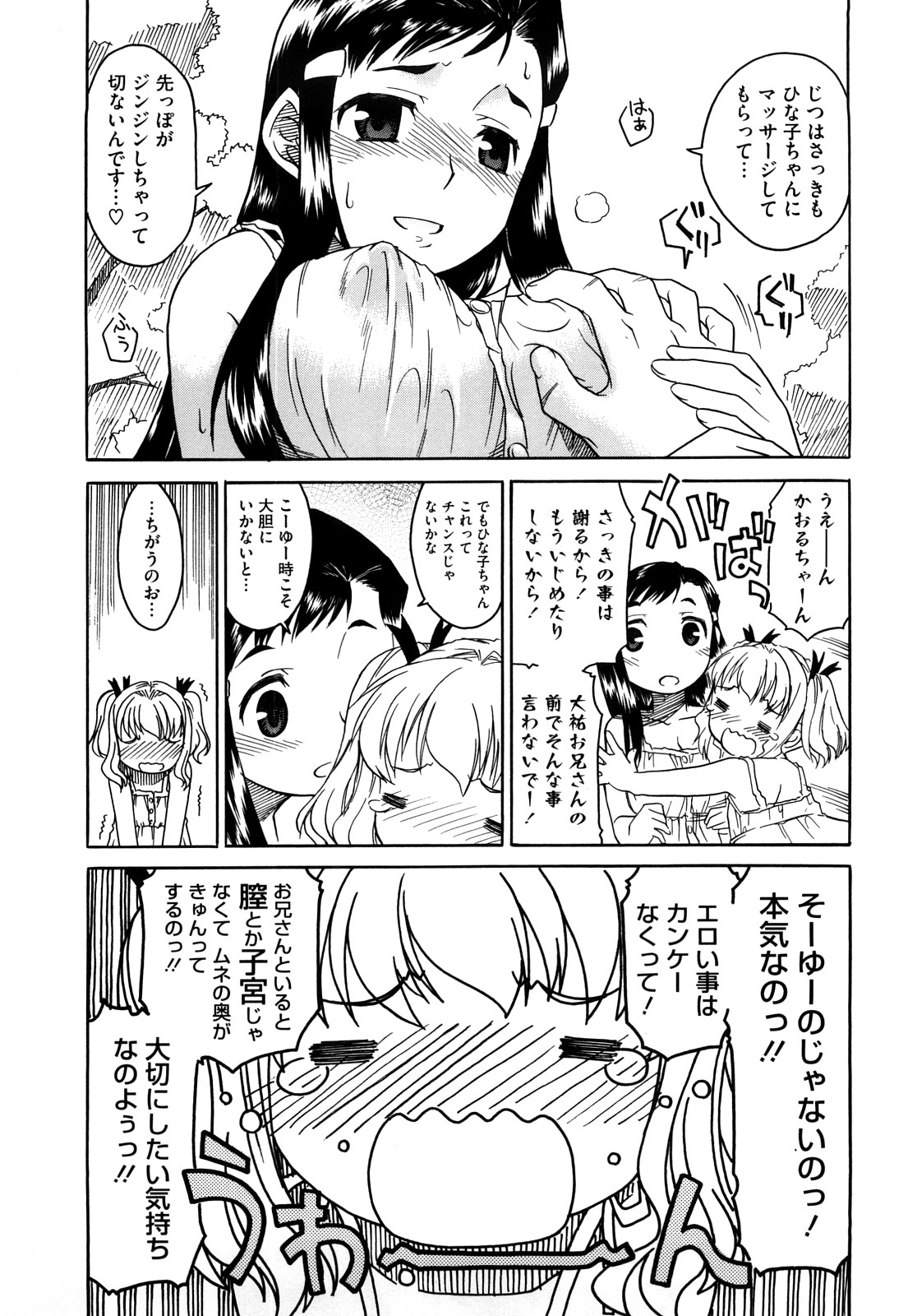 【エロ漫画】【エロ漫画】露出命令され公園に来た美少女…男性を誘惑してご奉仕フェラをして生ハメ中出しイチャラブセックスしちゃう【久川ちん：革命の日】