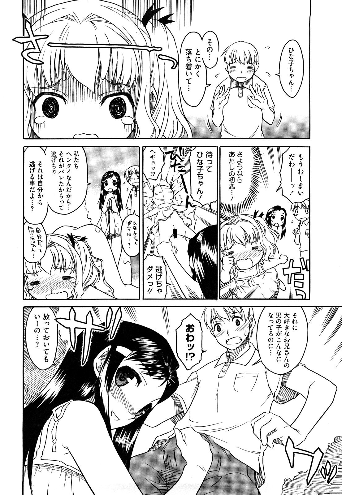 【エロ漫画】【エロ漫画】露出命令され公園に来た美少女…男性を誘惑してご奉仕フェラをして生ハメ中出しイチャラブセックスしちゃう【久川ちん：革命の日】