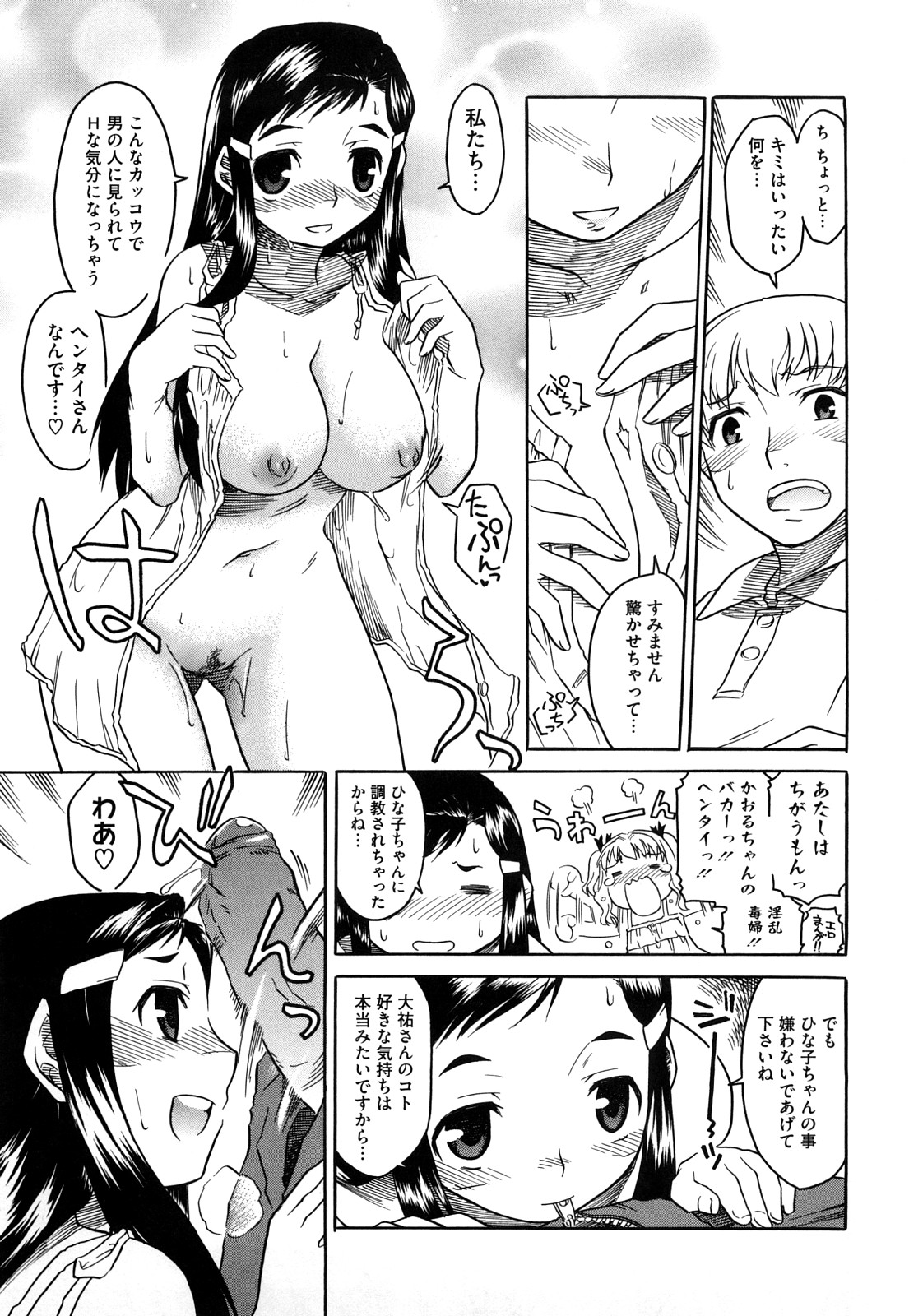 【エロ漫画】【エロ漫画】露出命令され公園に来た美少女…男性を誘惑してご奉仕フェラをして生ハメ中出しイチャラブセックスしちゃう【久川ちん：革命の日】