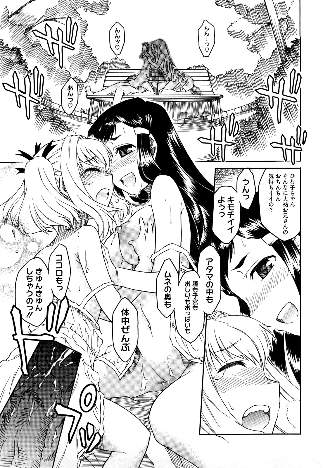 【エロ漫画】【エロ漫画】露出命令され公園に来た美少女…男性を誘惑してご奉仕フェラをして生ハメ中出しイチャラブセックスしちゃう【久川ちん：革命の日】