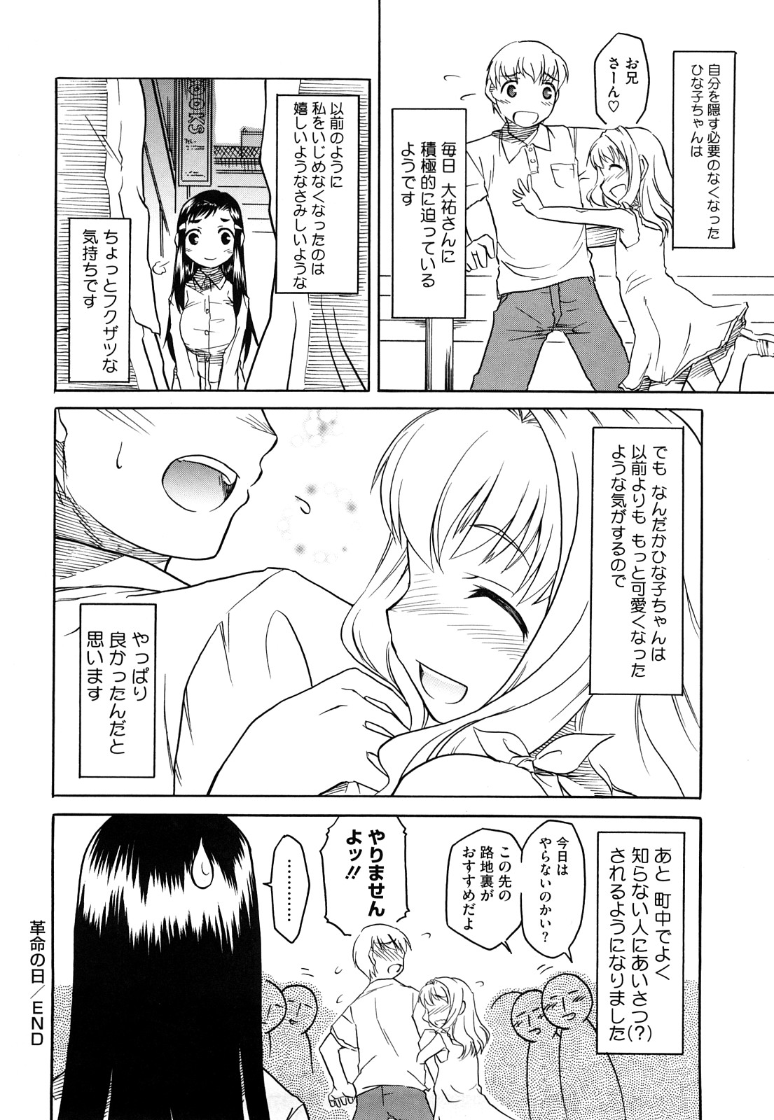 【エロ漫画】【エロ漫画】露出命令され公園に来た美少女…男性を誘惑してご奉仕フェラをして生ハメ中出しイチャラブセックスしちゃう【久川ちん：革命の日】