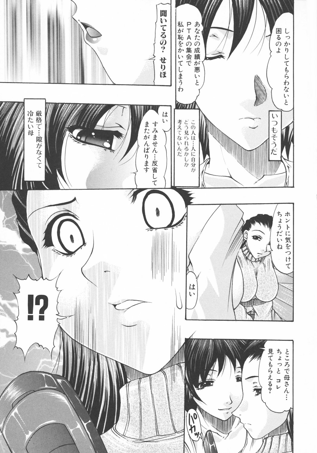 【エロ漫画】【エロ漫画】あの厳格で冷たい母親がふたなりチンポをぶら下げオナニーしていたなんて、激しくシゴク母親の姿、写メをとって脅迫する娘、母の巨根につかれる変態親子の壮絶セックス【水月林太郎：肉母調教録】