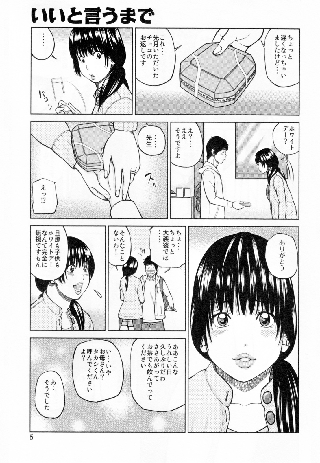 【エロ漫画】【エロ漫画】息子の家庭教師の青年とキスをしてしまった巨乳人妻…ディープキスをして手コキフェラをする！【黒木秀彦：いいと言うまで…】