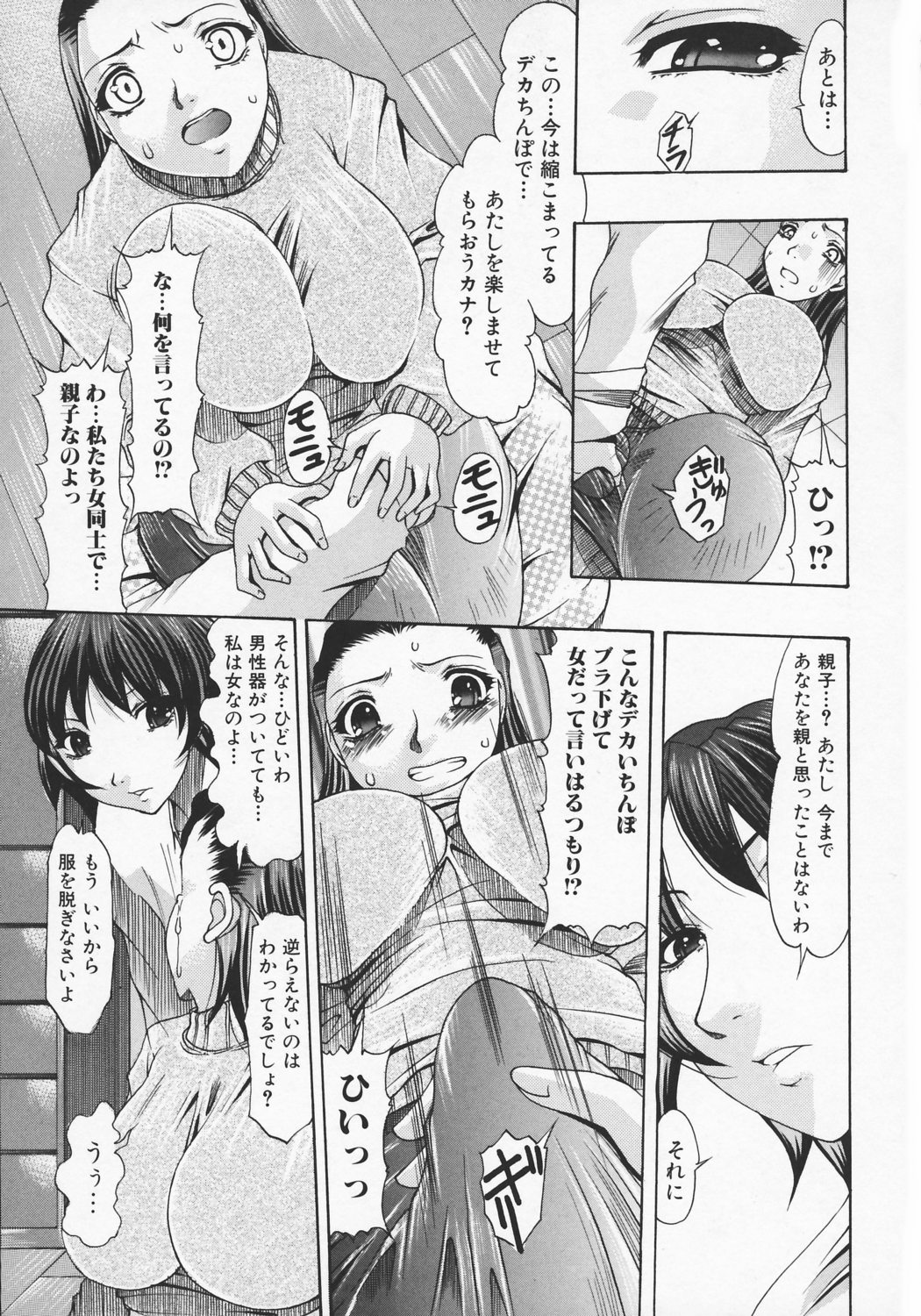 【エロ漫画】【エロ漫画】あの厳格で冷たい母親がふたなりチンポをぶら下げオナニーしていたなんて、激しくシゴク母親の姿、写メをとって脅迫する娘、母の巨根につかれる変態親子の壮絶セックス【水月林太郎：肉母調教録】