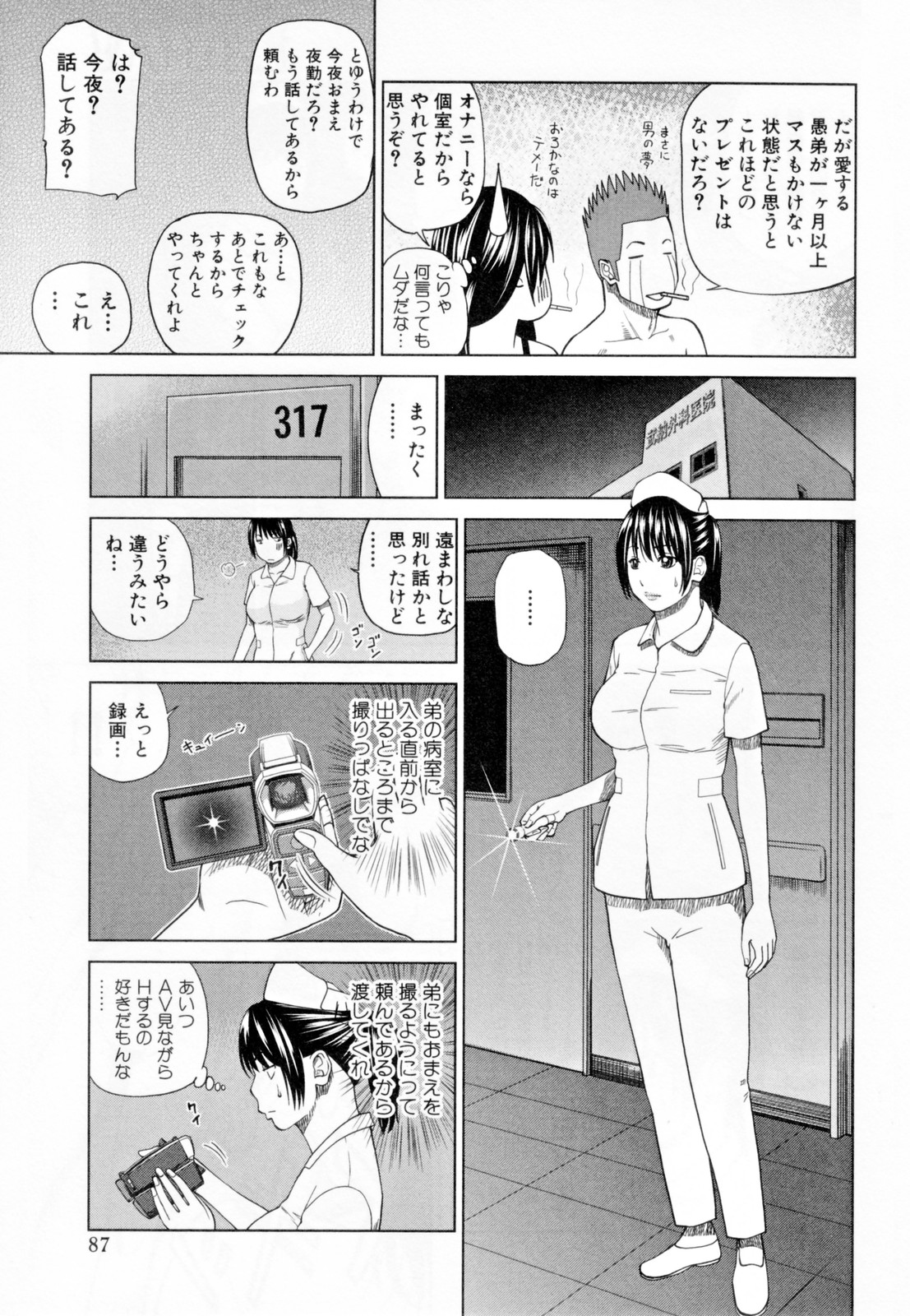 【エロ漫画】【エロ漫画】彼氏の弟の性処理をする巨乳ナース…彼氏に頼まれて彼氏の弟に手コキしながらディープキスをする！【黒木秀彦：ユニフォームズ】