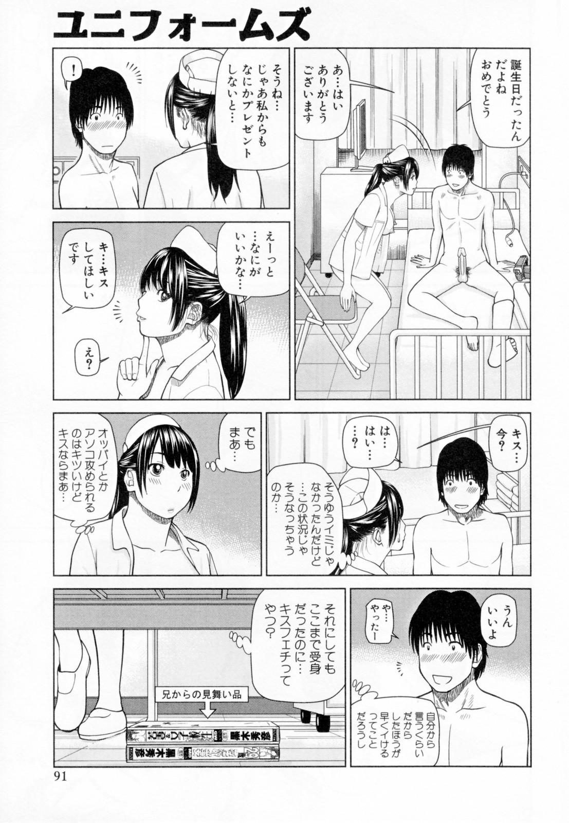 【エロ漫画】【エロ漫画】彼氏の弟の性処理をする巨乳ナース…彼氏に頼まれて彼氏の弟に手コキしながらディープキスをする！【黒木秀彦：ユニフォームズ】