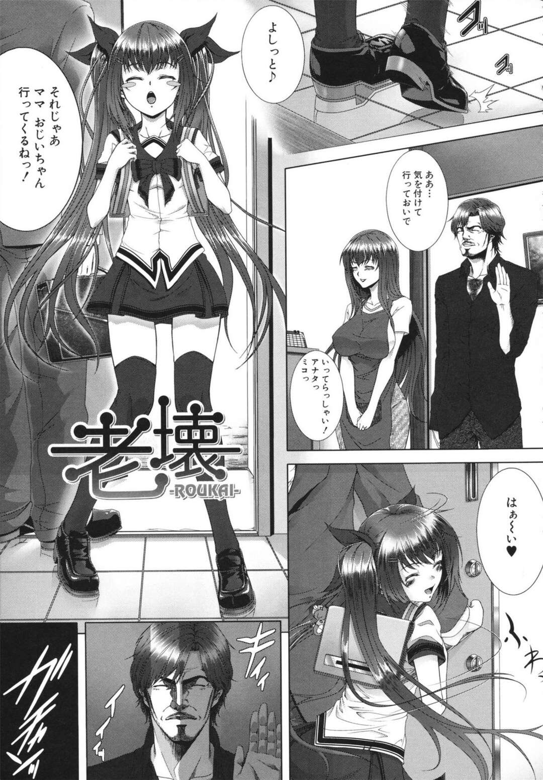 【エロ漫画】【エロ漫画】母親のセックスを見たおじいちゃんに拘束され母娘丼で犯される娘。処女喪失から淫乱な牝に仕込む絶倫プレイに中出し絶頂アクメ堕ち【ズッキーニ：老壊】
