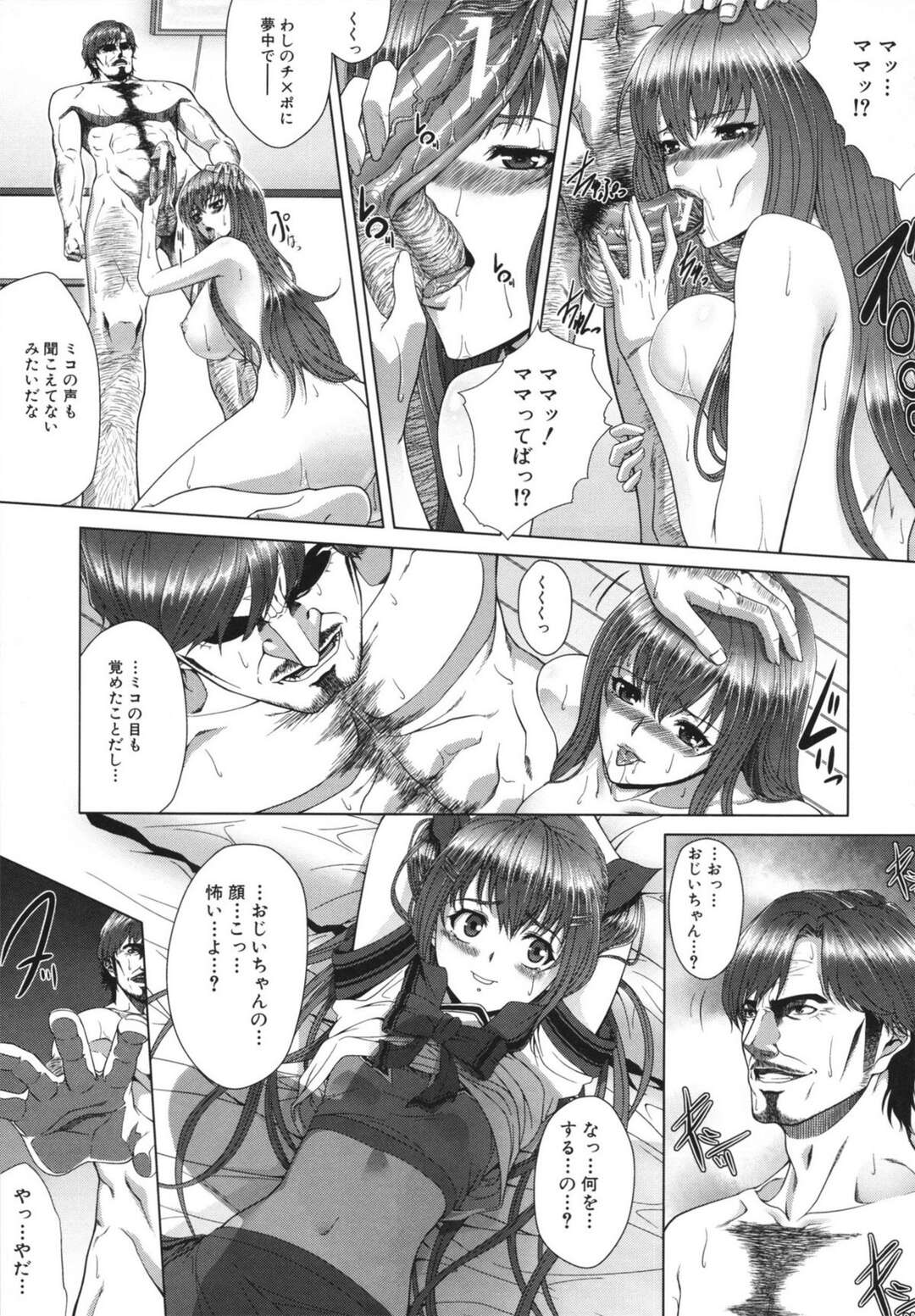 【エロ漫画】【エロ漫画】母親のセックスを見たおじいちゃんに拘束され母娘丼で犯される娘。処女喪失から淫乱な牝に仕込む絶倫プレイに中出し絶頂アクメ堕ち【ズッキーニ：老壊】