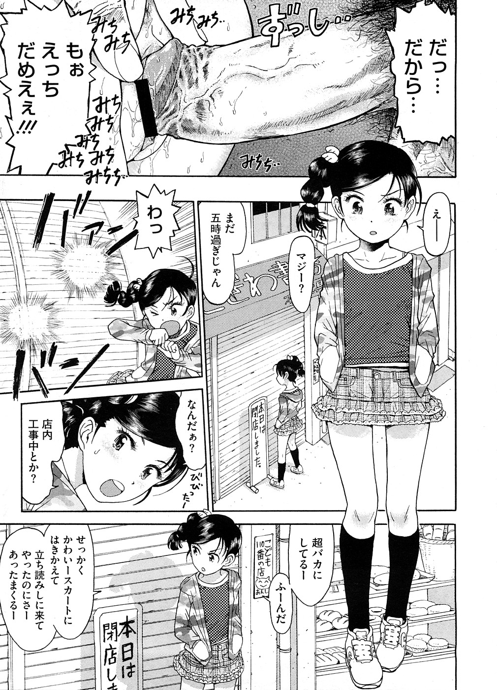 【エロ漫画】【エロ漫画】エロ本を見て興奮しちゃうロリ美少女たち…手マンやクンニで生ハメ中出しセックスしちゃう【みなすきぽぷり：わたしたちのかえりみち】