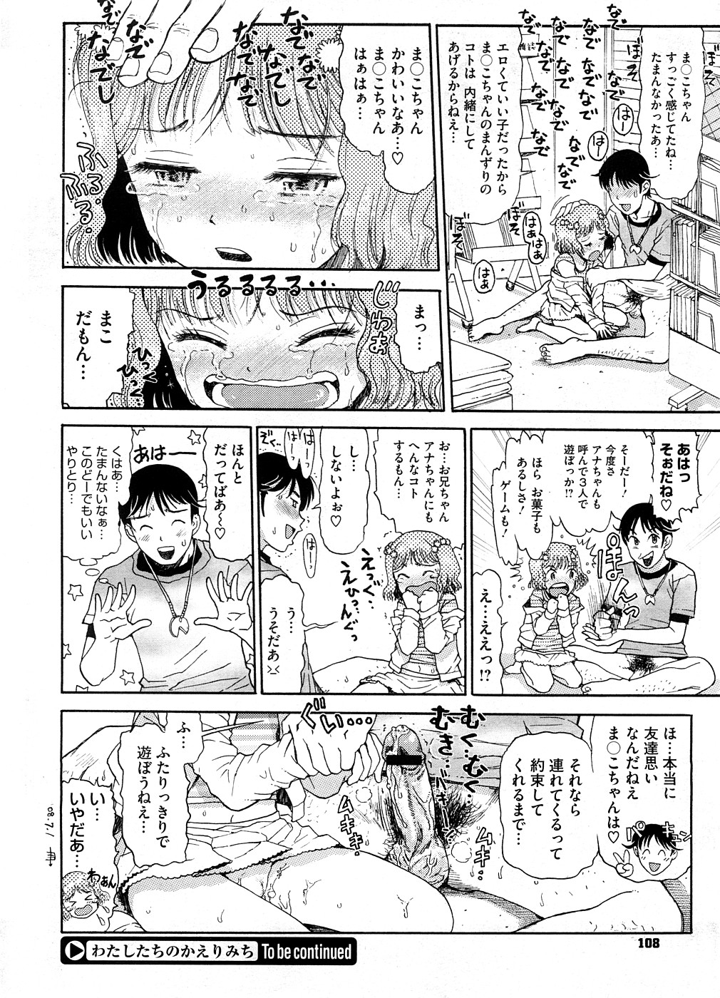 【エロ漫画】【エロ漫画】エロ本を見て興奮しちゃうロリ美少女たち…手マンやクンニで生ハメ中出しセックスしちゃう【みなすきぽぷり：わたしたちのかえりみち】