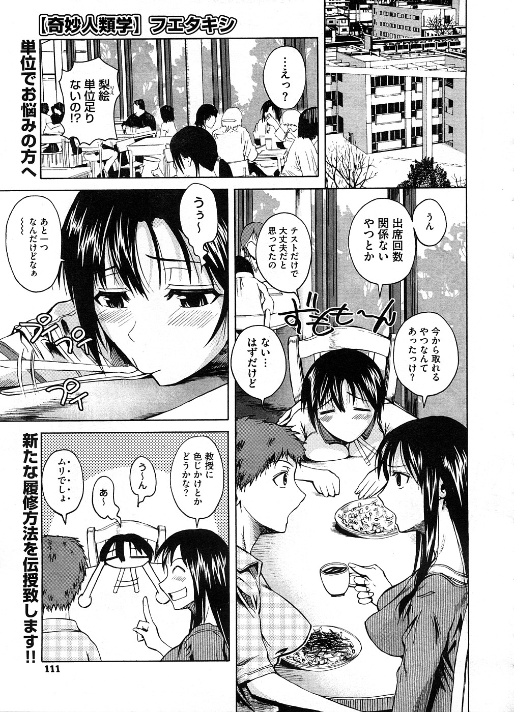 【エロ漫画】【エロ漫画】顧問の先生が留年間近のJKのピヨピヨパンツにカンボツ乳首に興奮して生徒とガチ中出しセックス【フエタキシ：奇妙人類学 】
