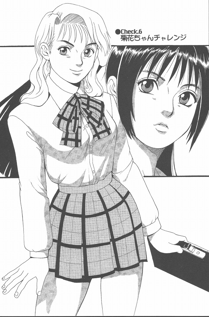 【エロ漫画】【エロ漫画】襲われちゃう男の娘と襲っちゃうビッチな美女…逆レイプにイチャイチャとトロ顔に快楽堕ちしちゃう！【彩画堂：Check6.菊花ちゃんチャレンジ】