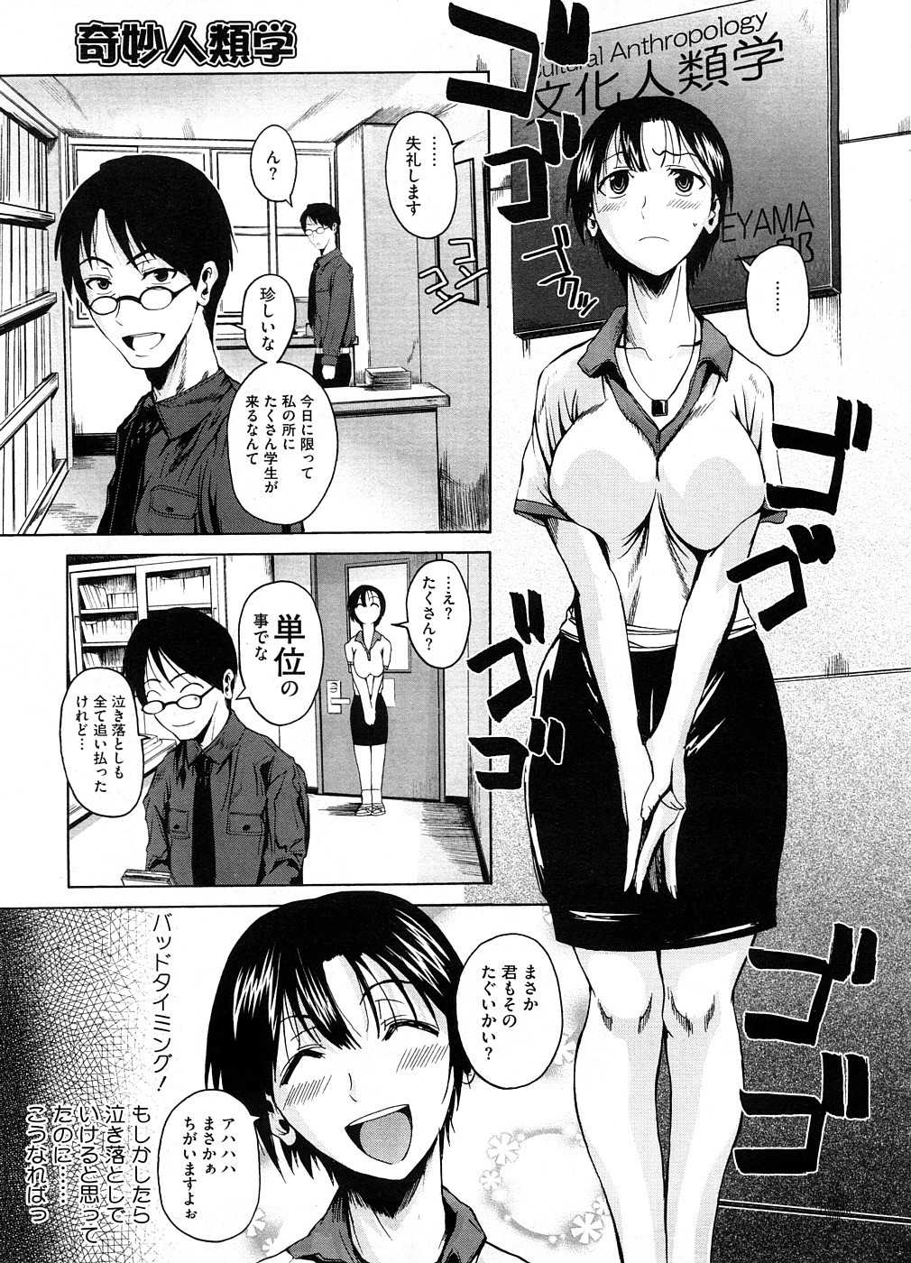 【エロ漫画】【エロ漫画】顧問の先生が留年間近のJKのピヨピヨパンツにカンボツ乳首に興奮して生徒とガチ中出しセックス【フエタキシ：奇妙人類学 】
