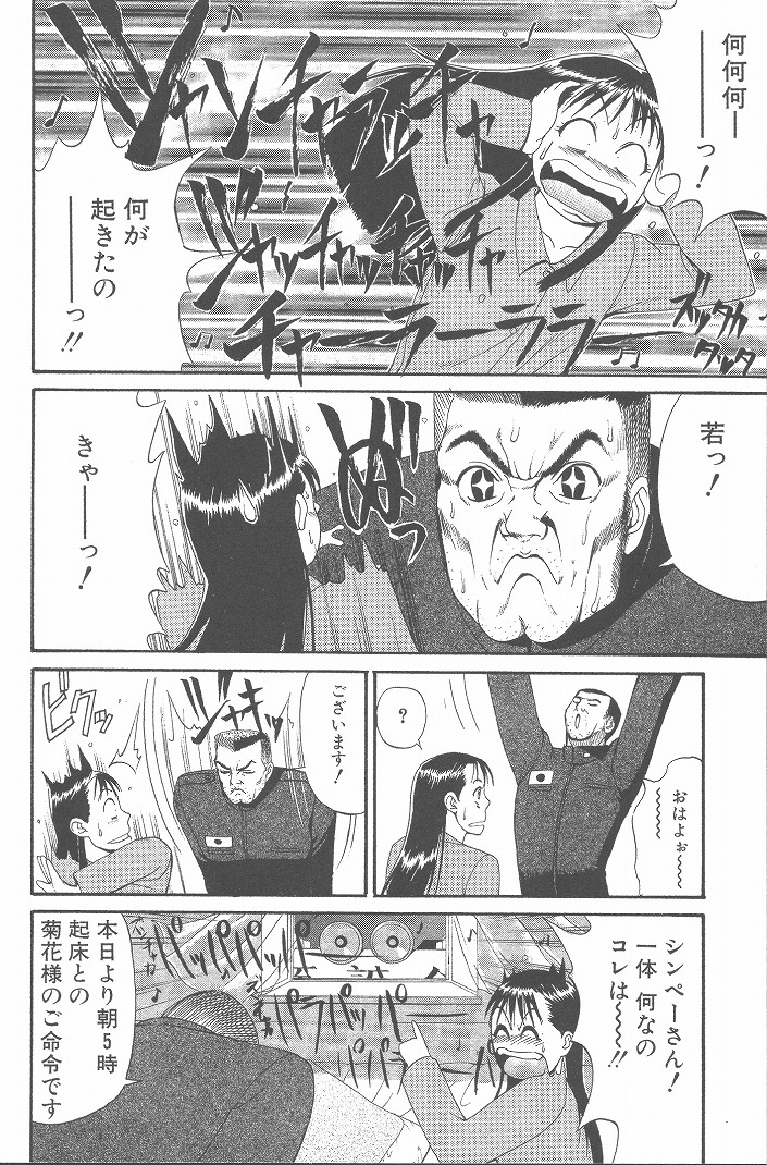 【エロ漫画】【エロ漫画】襲われちゃう男の娘と襲っちゃうビッチな美女…逆レイプにイチャイチャとトロ顔に快楽堕ちしちゃう！【彩画堂：Check6.菊花ちゃんチャレンジ】