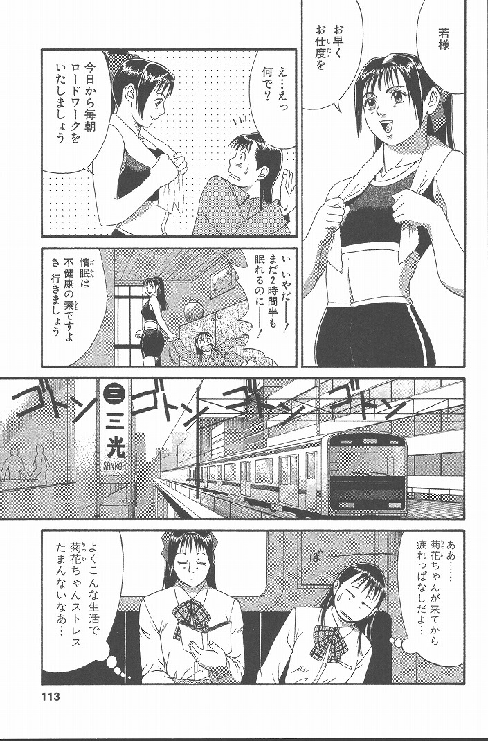【エロ漫画】【エロ漫画】襲われちゃう男の娘と襲っちゃうビッチな美女…逆レイプにイチャイチャとトロ顔に快楽堕ちしちゃう！【彩画堂：Check6.菊花ちゃんチャレンジ】