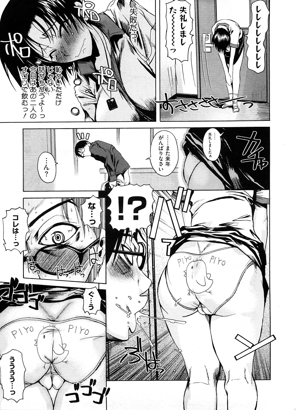 【エロ漫画】【エロ漫画】顧問の先生が留年間近のJKのピヨピヨパンツにカンボツ乳首に興奮して生徒とガチ中出しセックス【フエタキシ：奇妙人類学 】
