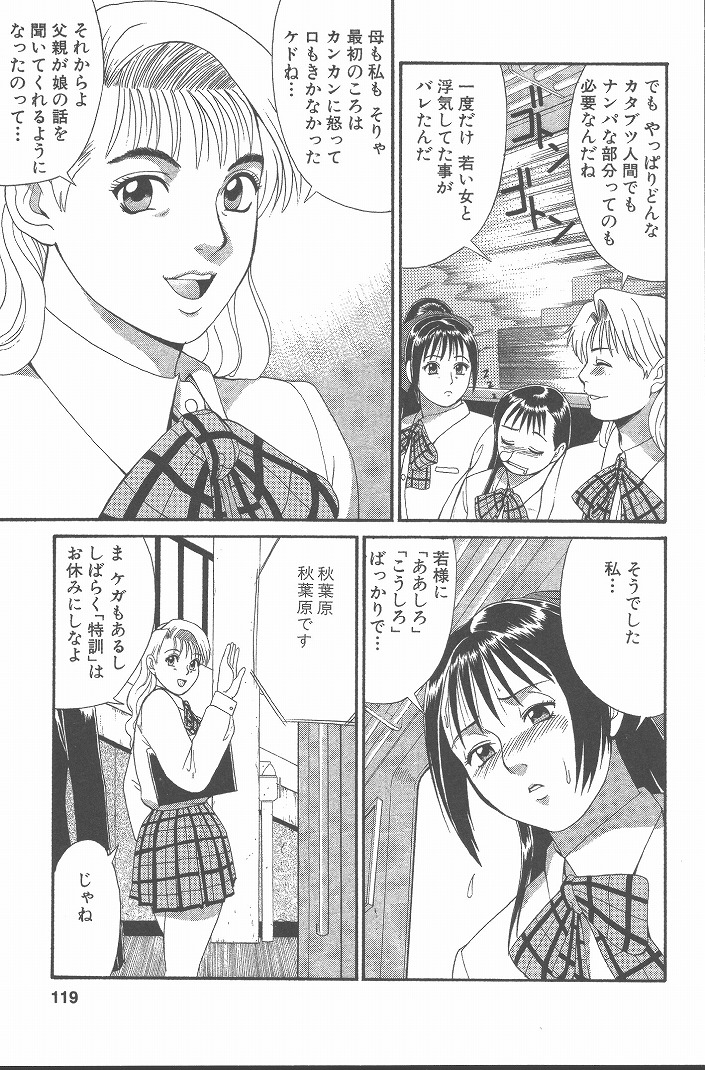 【エロ漫画】【エロ漫画】襲われちゃう男の娘と襲っちゃうビッチな美女…逆レイプにイチャイチャとトロ顔に快楽堕ちしちゃう！【彩画堂：Check6.菊花ちゃんチャレンジ】