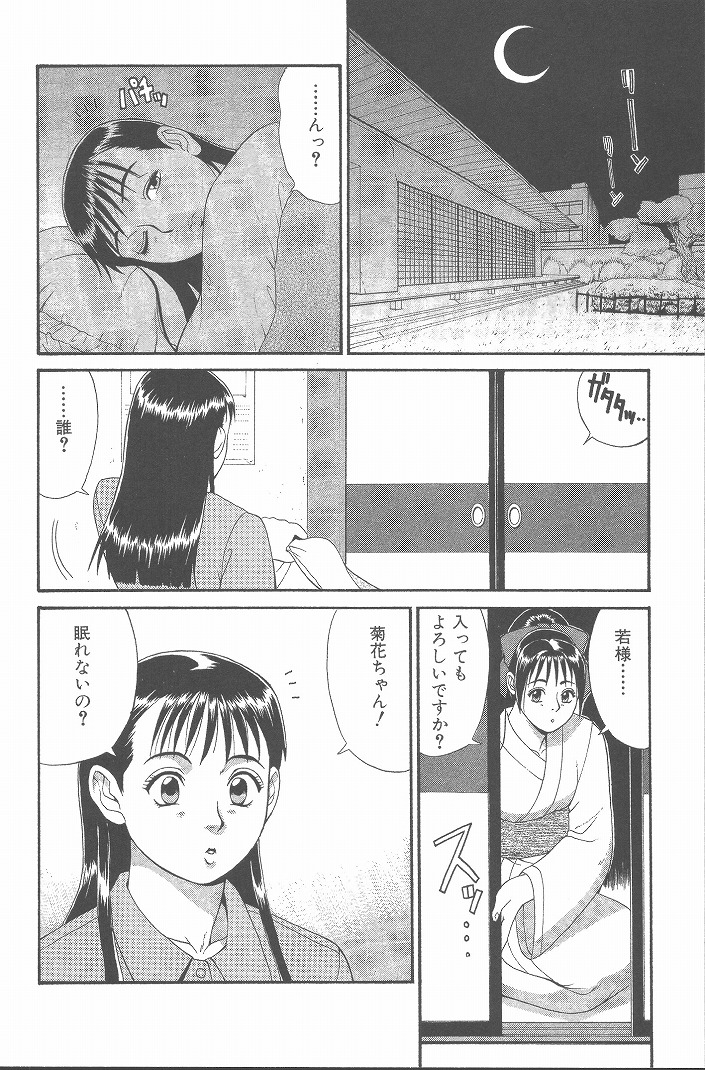 【エロ漫画】【エロ漫画】襲われちゃう男の娘と襲っちゃうビッチな美女…逆レイプにイチャイチャとトロ顔に快楽堕ちしちゃう！【彩画堂：Check6.菊花ちゃんチャレンジ】