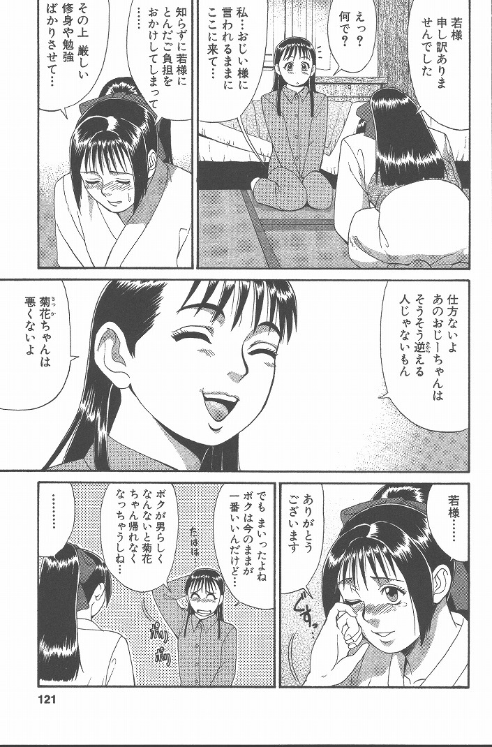 【エロ漫画】【エロ漫画】襲われちゃう男の娘と襲っちゃうビッチな美女…逆レイプにイチャイチャとトロ顔に快楽堕ちしちゃう！【彩画堂：Check6.菊花ちゃんチャレンジ】