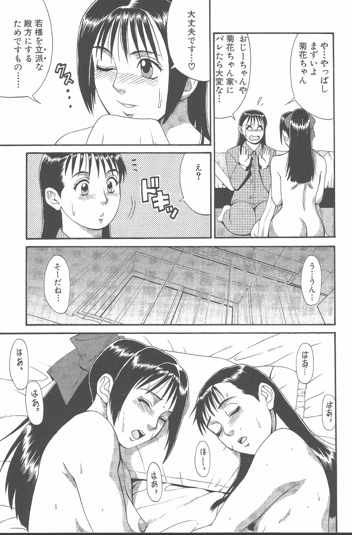 【エロ漫画】【エロ漫画】襲われちゃう男の娘と襲っちゃうビッチな美女…逆レイプにイチャイチャとトロ顔に快楽堕ちしちゃう！【彩画堂：Check6.菊花ちゃんチャレンジ】