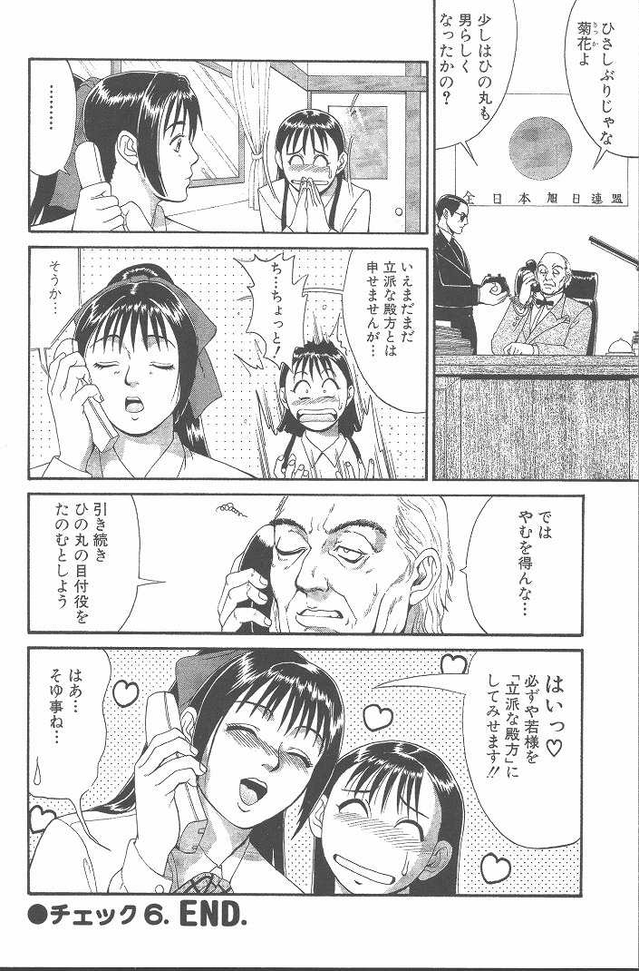 【エロ漫画】【エロ漫画】襲われちゃう男の娘と襲っちゃうビッチな美女…逆レイプにイチャイチャとトロ顔に快楽堕ちしちゃう！【彩画堂：Check6.菊花ちゃんチャレンジ】