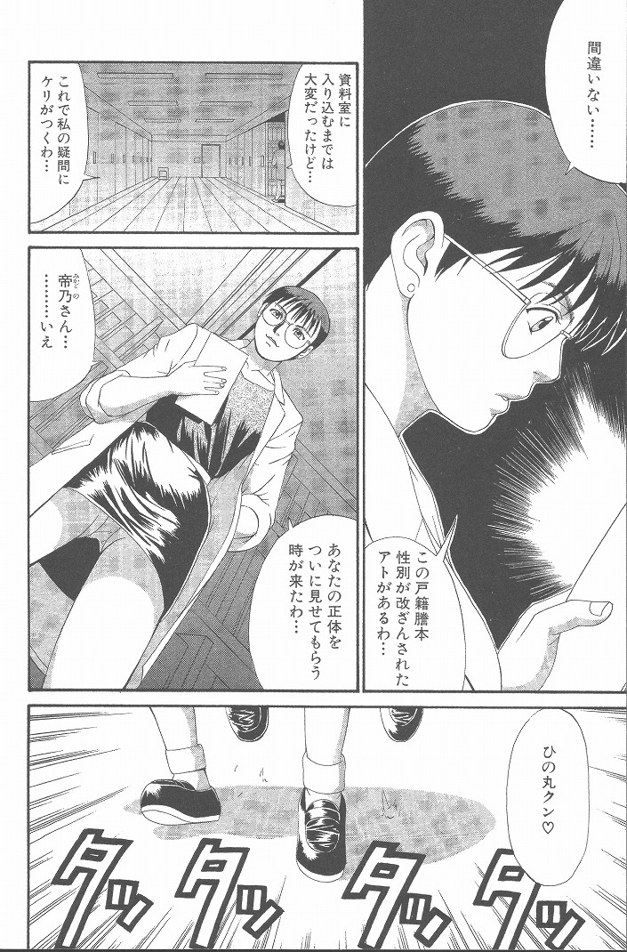 【エロ漫画】【エロ漫画】エロかわいいお姉さんと襲われちゃう男の娘…ド変態なトロ顔に逆レイプで快楽堕ちしちゃう！【彩画堂：Check.7 決定的瞬間】