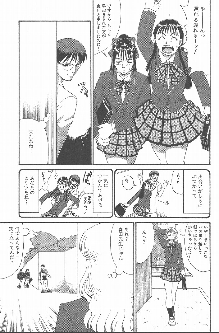 【エロ漫画】【エロ漫画】エロかわいいお姉さんと襲われちゃう男の娘…ド変態なトロ顔に逆レイプで快楽堕ちしちゃう！【彩画堂：Check.7 決定的瞬間】