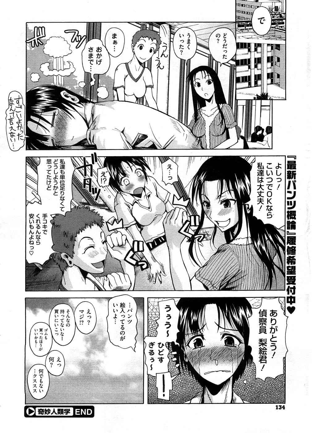【エロ漫画】【エロ漫画】顧問の先生が留年間近のJKのピヨピヨパンツにカンボツ乳首に興奮して生徒とガチ中出しセックス【フエタキシ：奇妙人類学 】
