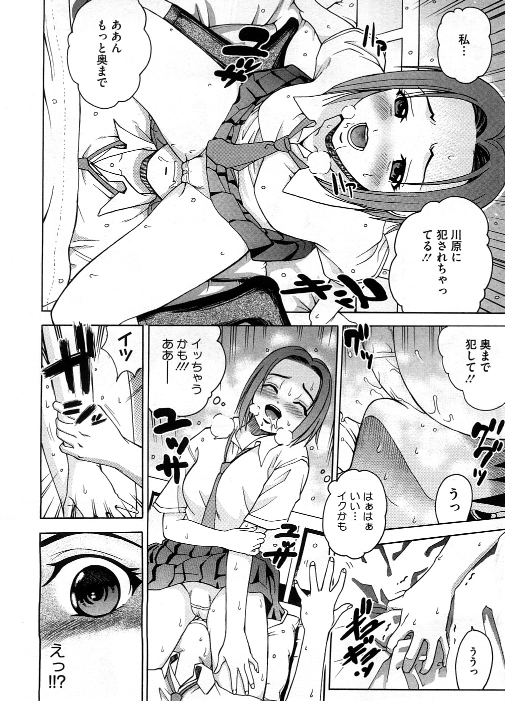 【エロ漫画】【エロ漫画】保健室で寝ていた男子の顔面に連続潮吹きして発情したエッチなJKが好きな子に生即ハメされて処女喪失してエッチにドハマり！【木谷さい：Ride On You】