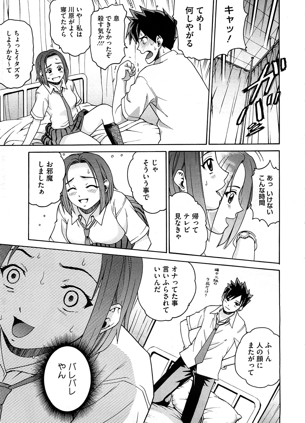【エロ漫画】【エロ漫画】保健室で寝ていた男子の顔面に連続潮吹きして発情したエッチなJKが好きな子に生即ハメされて処女喪失してエッチにドハマり！【木谷さい：Ride On You】