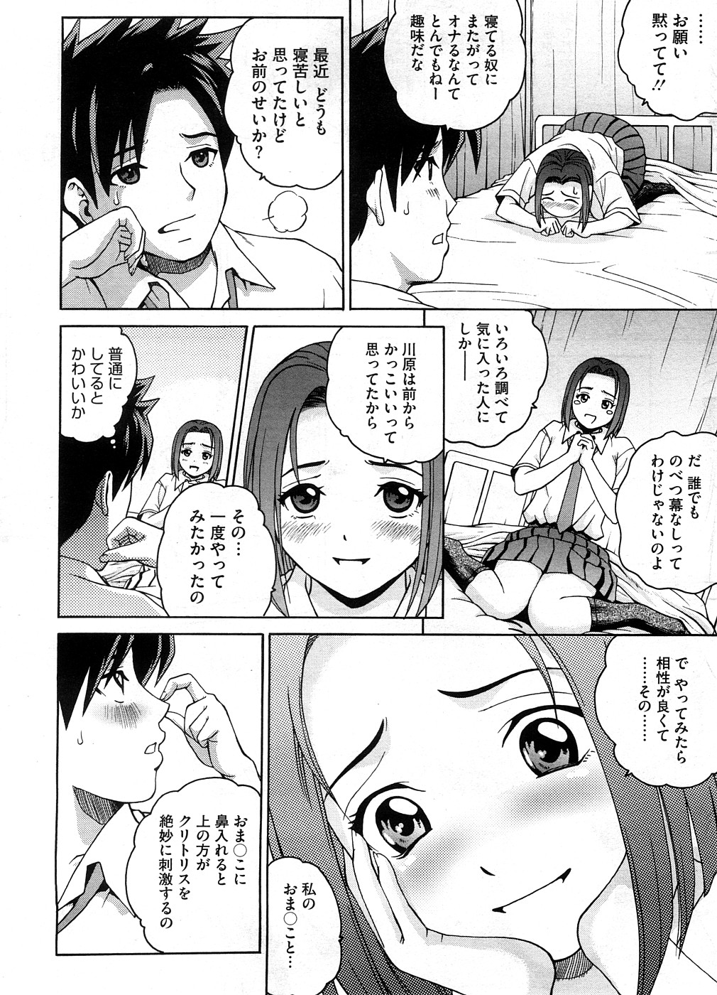 【エロ漫画】【エロ漫画】保健室で寝ていた男子の顔面に連続潮吹きして発情したエッチなJKが好きな子に生即ハメされて処女喪失してエッチにドハマり！【木谷さい：Ride On You】