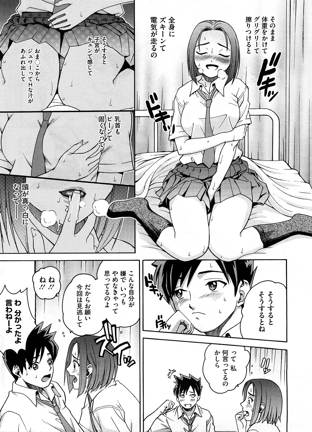 【エロ漫画】【エロ漫画】保健室で寝ていた男子の顔面に連続潮吹きして発情したエッチなJKが好きな子に生即ハメされて処女喪失してエッチにドハマり！【木谷さい：Ride On You】