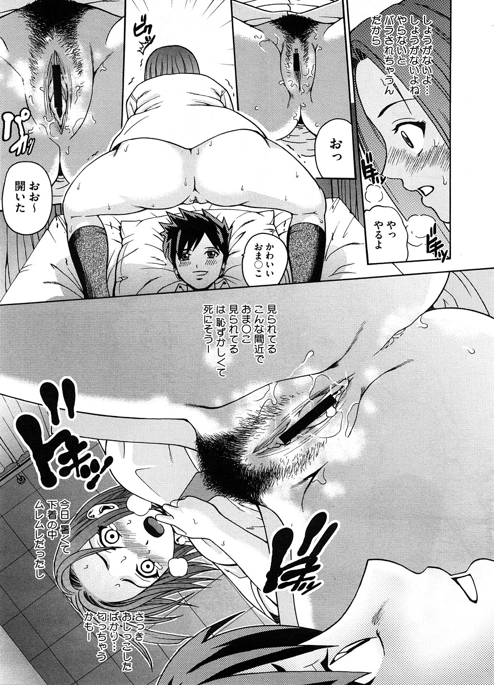 【エロ漫画】【エロ漫画】保健室で寝ていた男子の顔面に連続潮吹きして発情したエッチなJKが好きな子に生即ハメされて処女喪失してエッチにドハマり！【木谷さい：Ride On You】