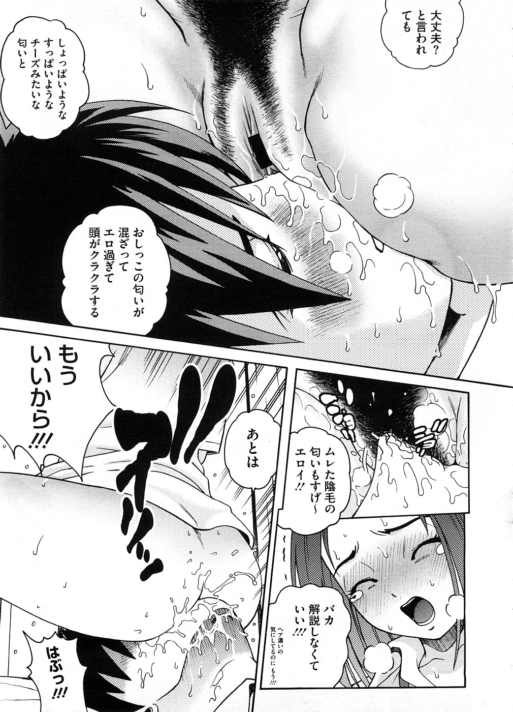 【エロ漫画】【エロ漫画】保健室で寝ていた男子の顔面に連続潮吹きして発情したエッチなJKが好きな子に生即ハメされて処女喪失してエッチにドハマり！【木谷さい：Ride On You】