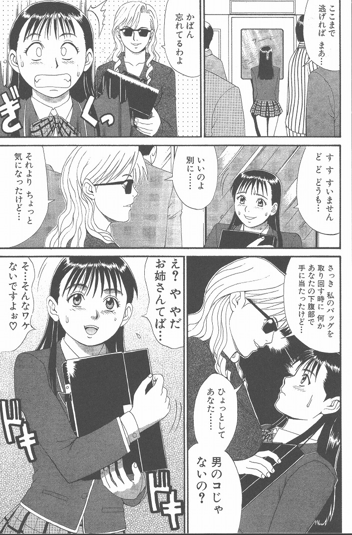 【エロ漫画】【エロ漫画】エロかわいいお姉さんと襲われちゃう男の娘…ド変態なトロ顔に逆レイプで快楽堕ちしちゃう！【彩画堂：Check.7 決定的瞬間】