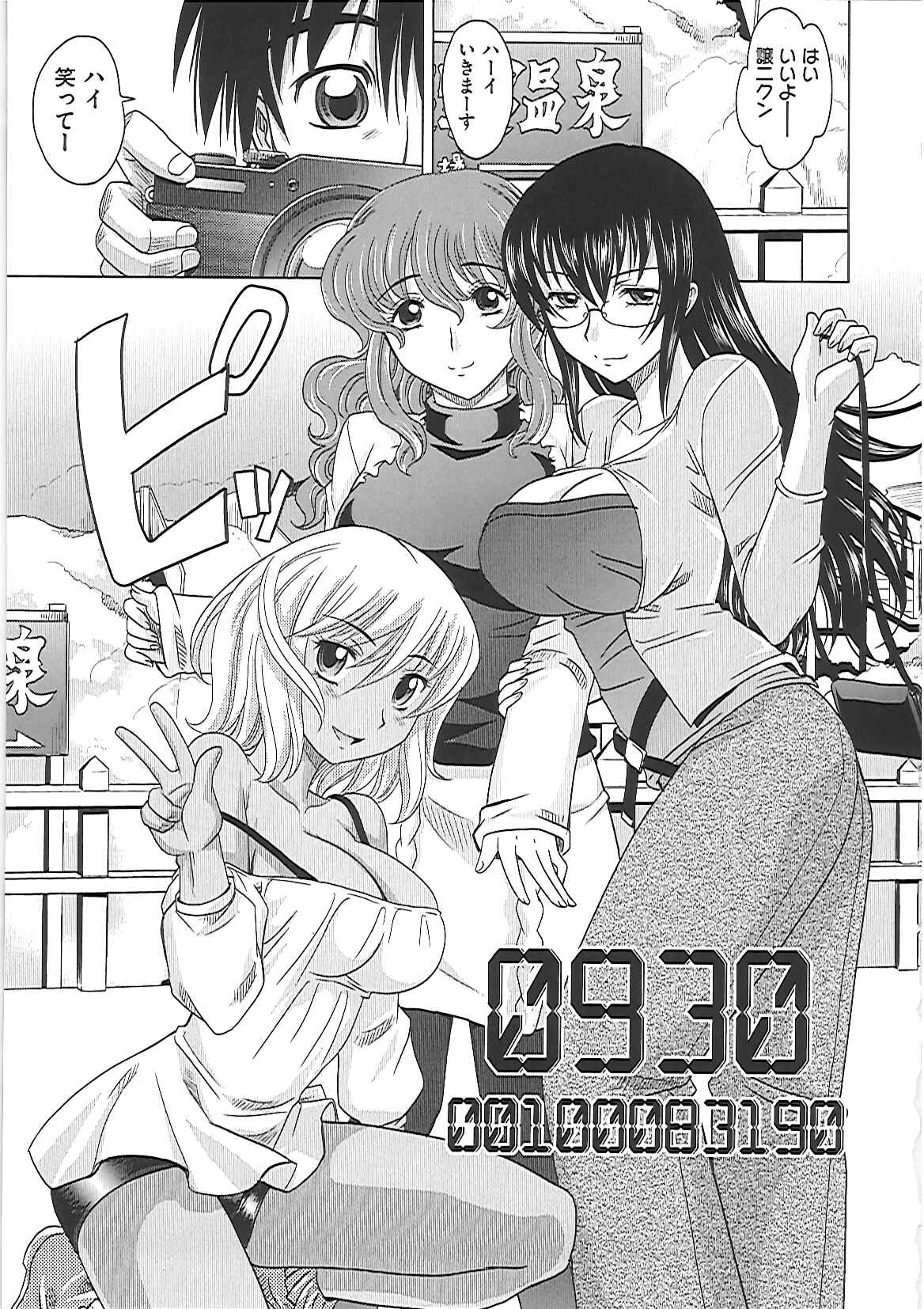 【エロ漫画】【エロ漫画】兄嫁たちと温泉旅行に前乗りした義弟が、夜中に夜這いをしてきた兄嫁たちに中出し逆レイプで童貞を奪われる！【高岡基文：０９３０】