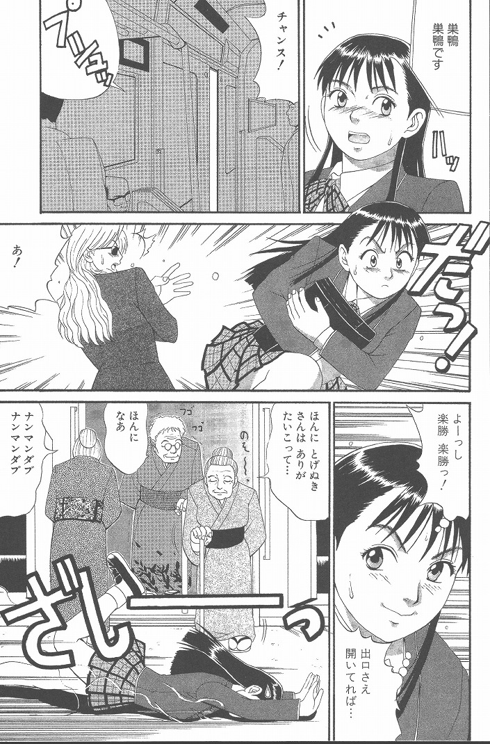 【エロ漫画】【エロ漫画】エロかわいいお姉さんと襲われちゃう男の娘…ド変態なトロ顔に逆レイプで快楽堕ちしちゃう！【彩画堂：Check.7 決定的瞬間】