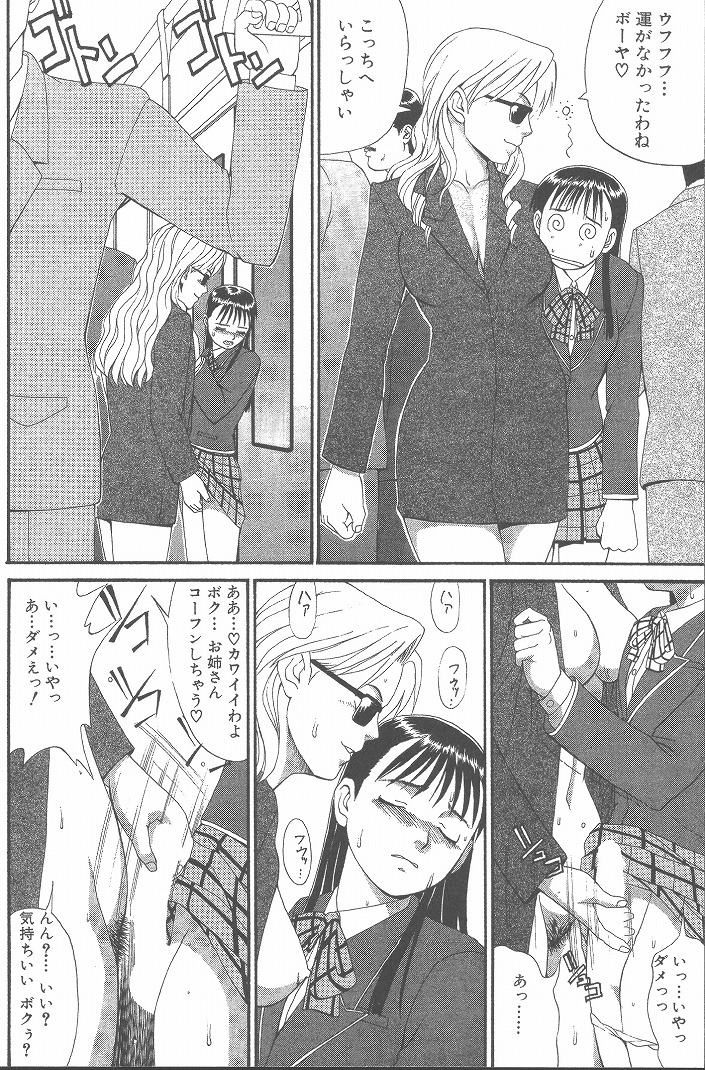 【エロ漫画】【エロ漫画】エロかわいいお姉さんと襲われちゃう男の娘…ド変態なトロ顔に逆レイプで快楽堕ちしちゃう！【彩画堂：Check.7 決定的瞬間】