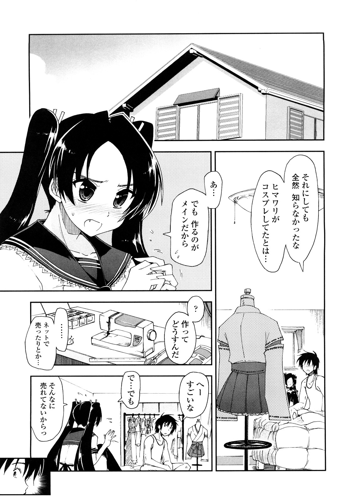 【エロ漫画】【エロ漫画】幼馴染に初めてコスプレ姿を見せて再びイチャつくツンデレ美少女…パイズリフェラで口内射精されて抱かれまくり、イチャラブコスプレセックスでマゾアクメ【上乃龍也：モザイク三姉妹 #9】
