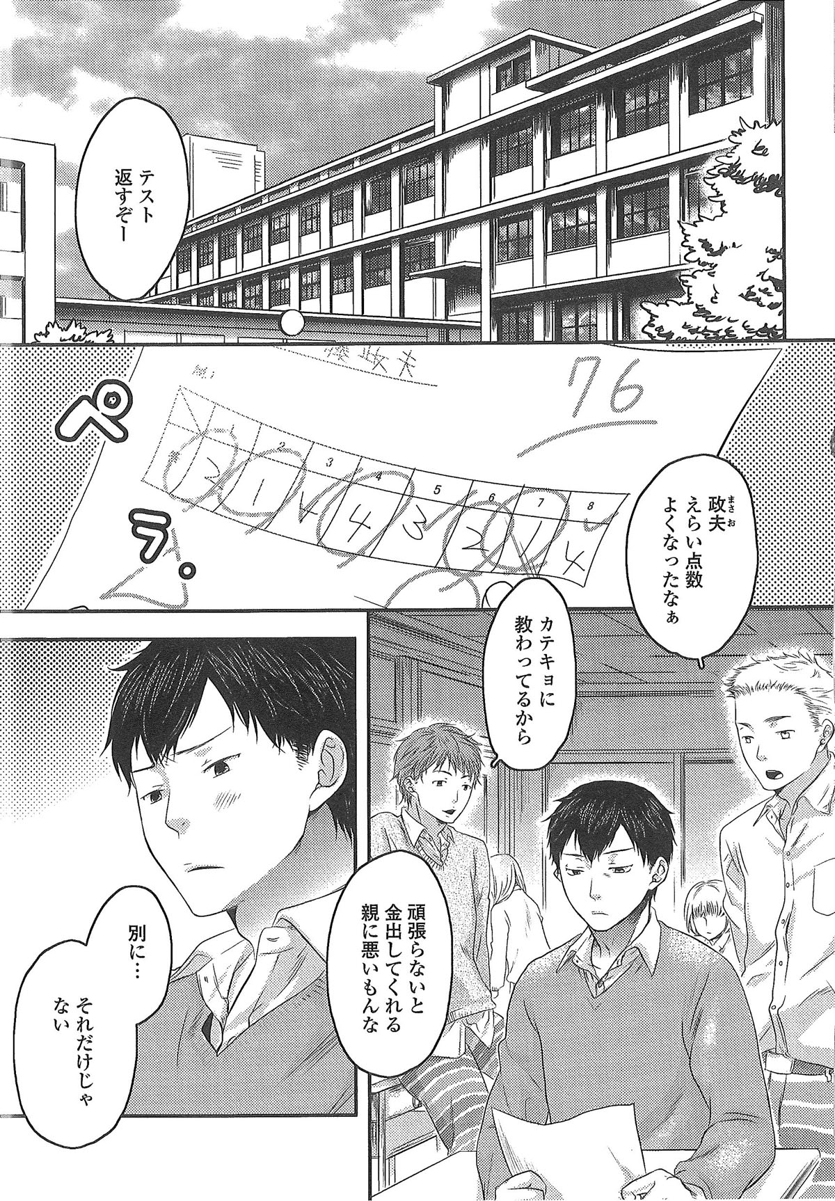 【エロ漫画】【エロ漫画】生徒とエッチしちゃう眼鏡のムッツリスケベな先生…イチャイチャと乳首責めされたりしてトロ顔の中出しセックスしちゃう！【甘竹朱郎：ぼくのすきなせんせい。】