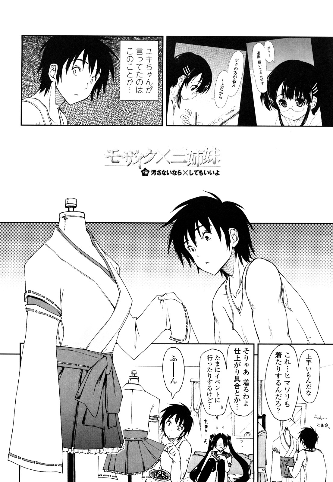 【エロ漫画】【エロ漫画】幼馴染に初めてコスプレ姿を見せて再びイチャつくツンデレ美少女…パイズリフェラで口内射精されて抱かれまくり、イチャラブコスプレセックスでマゾアクメ【上乃龍也：モザイク三姉妹 #9】
