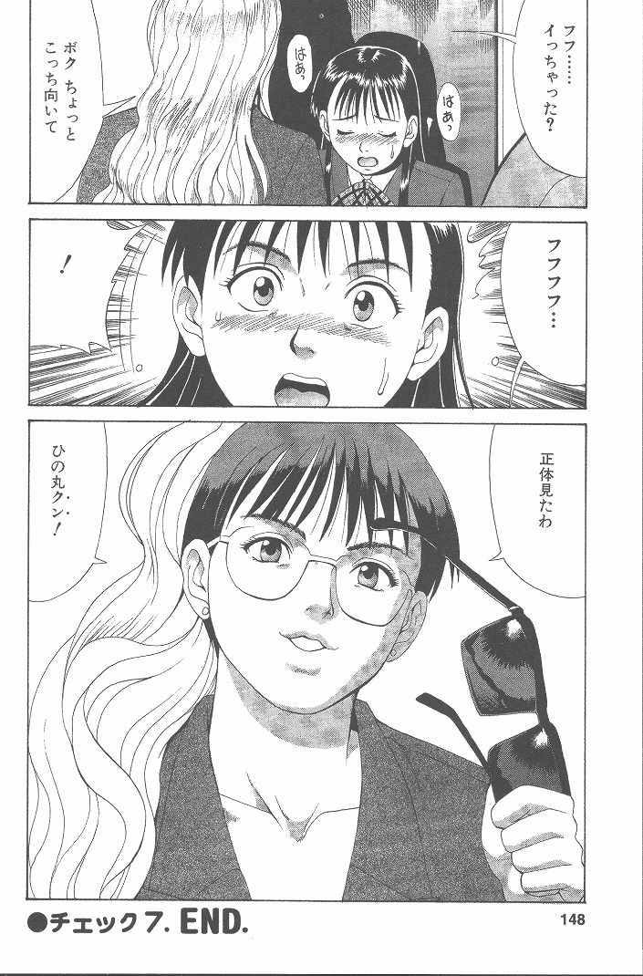 【エロ漫画】【エロ漫画】エロかわいいお姉さんと襲われちゃう男の娘…ド変態なトロ顔に逆レイプで快楽堕ちしちゃう！【彩画堂：Check.7 決定的瞬間】