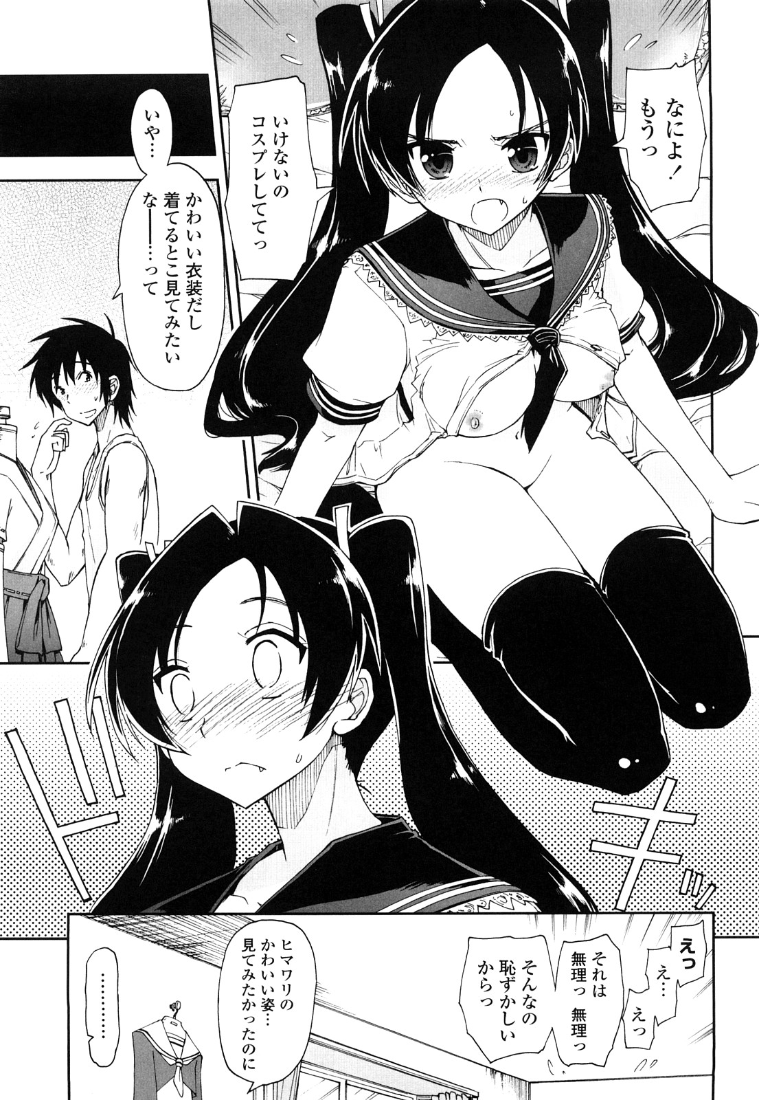 【エロ漫画】【エロ漫画】幼馴染に初めてコスプレ姿を見せて再びイチャつくツンデレ美少女…パイズリフェラで口内射精されて抱かれまくり、イチャラブコスプレセックスでマゾアクメ【上乃龍也：モザイク三姉妹 #9】