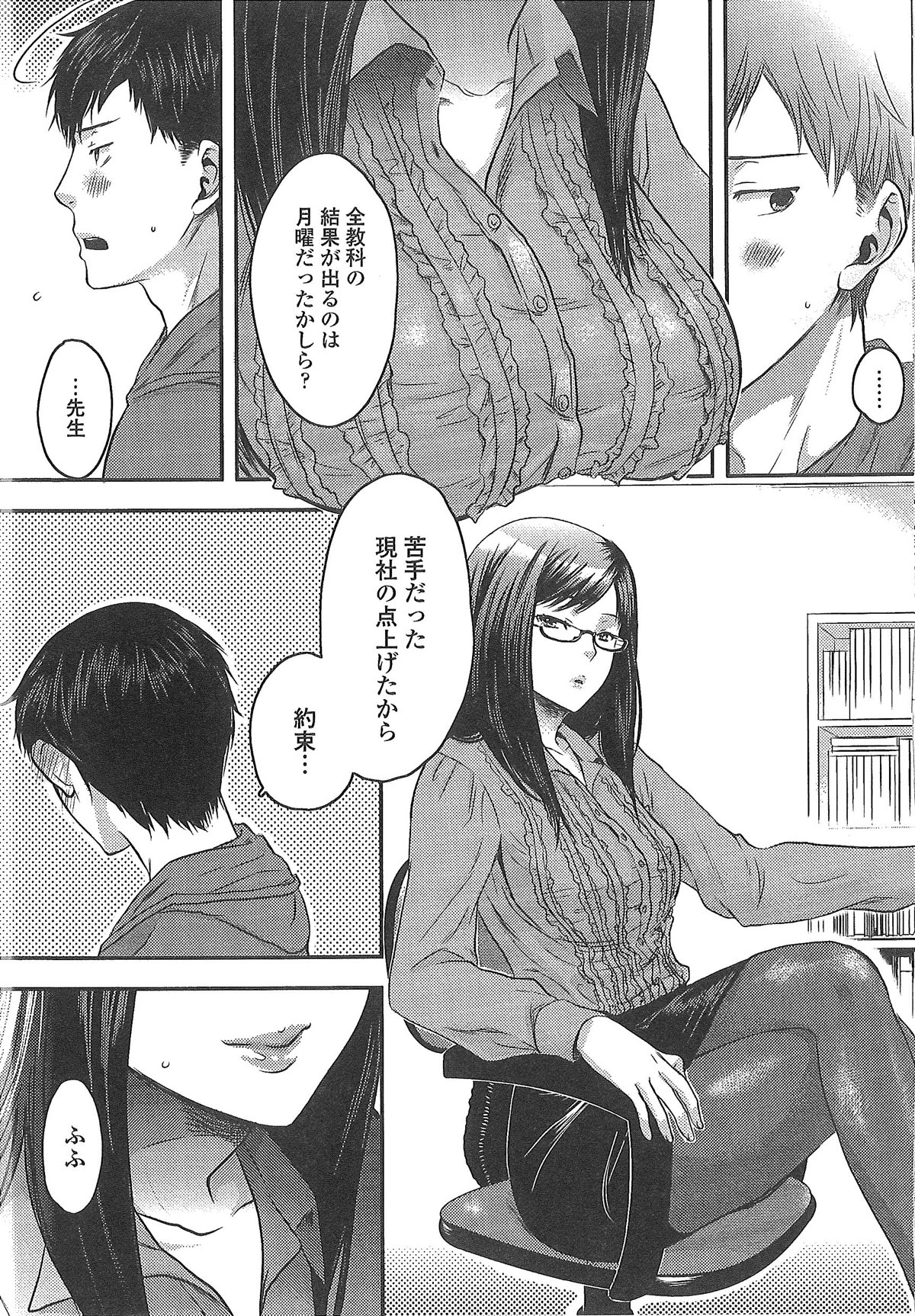 【エロ漫画】【エロ漫画】生徒とエッチしちゃう眼鏡のムッツリスケベな先生…イチャイチャと乳首責めされたりしてトロ顔の中出しセックスしちゃう！【甘竹朱郎：ぼくのすきなせんせい。】