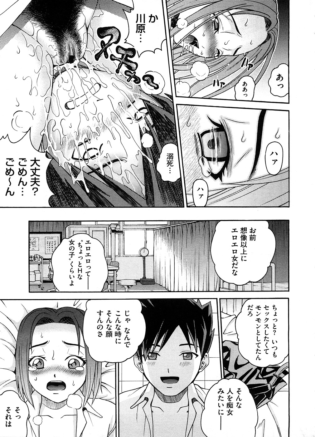 【エロ漫画】【エロ漫画】保健室で寝ていた男子の顔面に連続潮吹きして発情したエッチなJKが好きな子に生即ハメされて処女喪失してエッチにドハマり！【木谷さい：Ride On You】