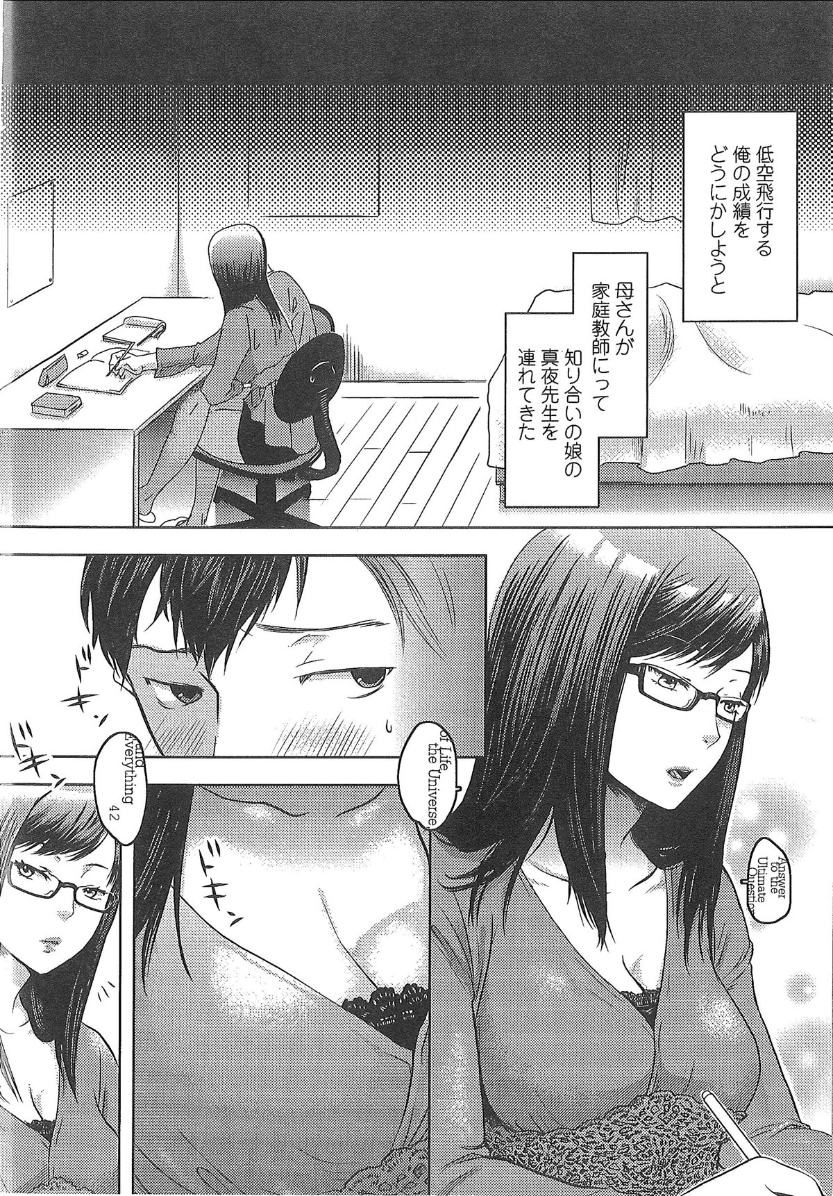 【エロ漫画】【エロ漫画】生徒とエッチしちゃう眼鏡のムッツリスケベな先生…イチャイチャと乳首責めされたりしてトロ顔の中出しセックスしちゃう！【甘竹朱郎：ぼくのすきなせんせい。】